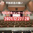 平和祈念の集い